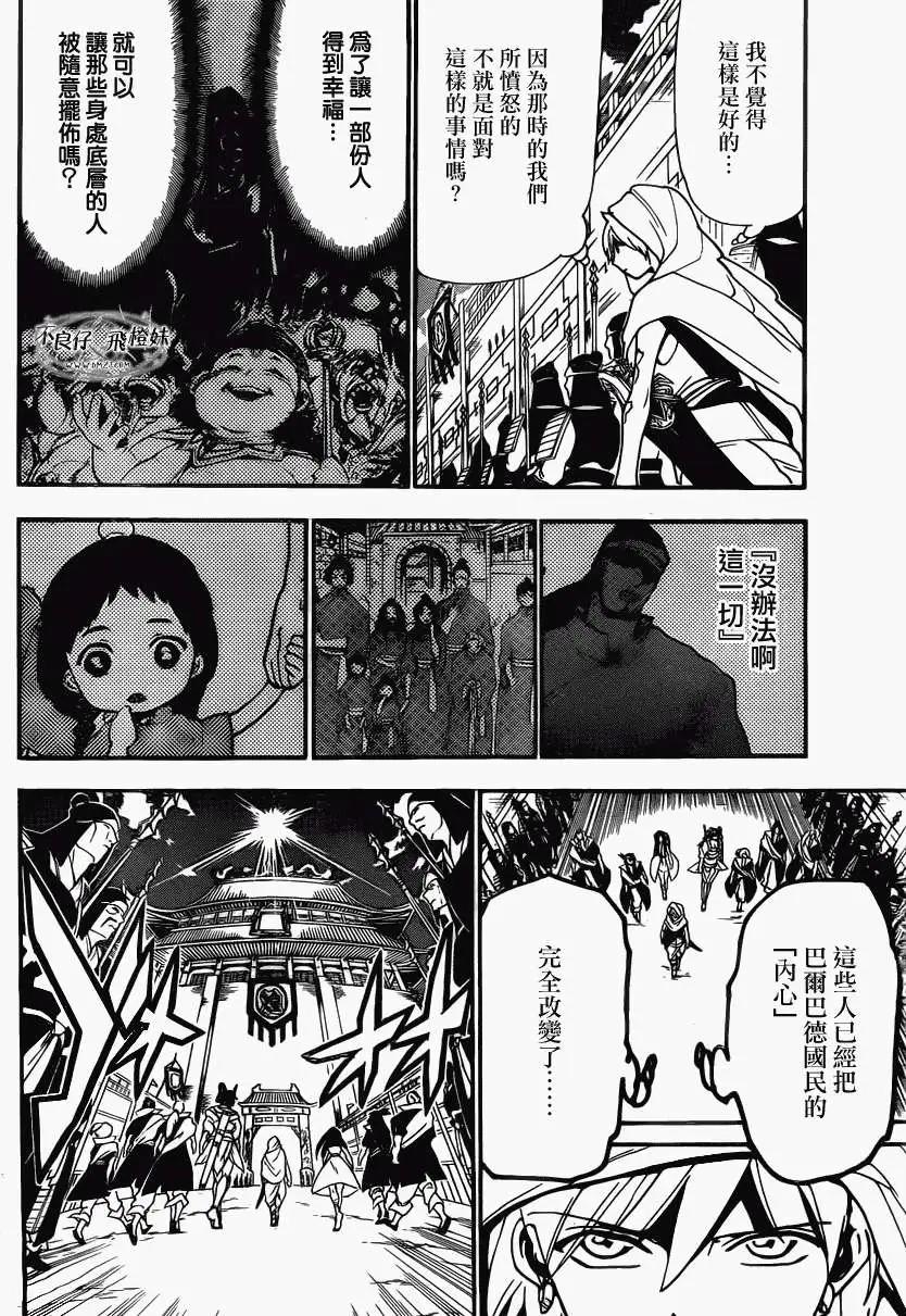 MAGI魔奇少年 - 第207回 - 第17张图