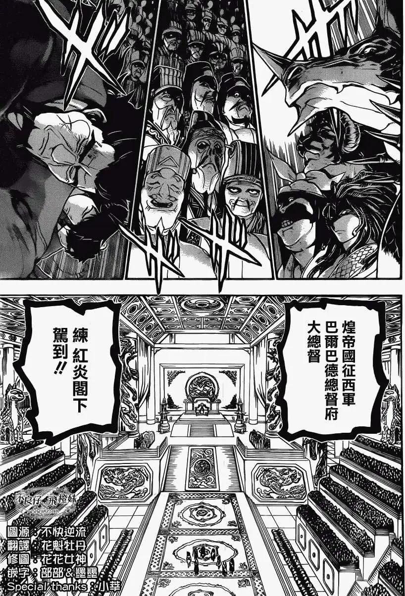 MAGI魔奇少年 - 第207回 - 第18张图