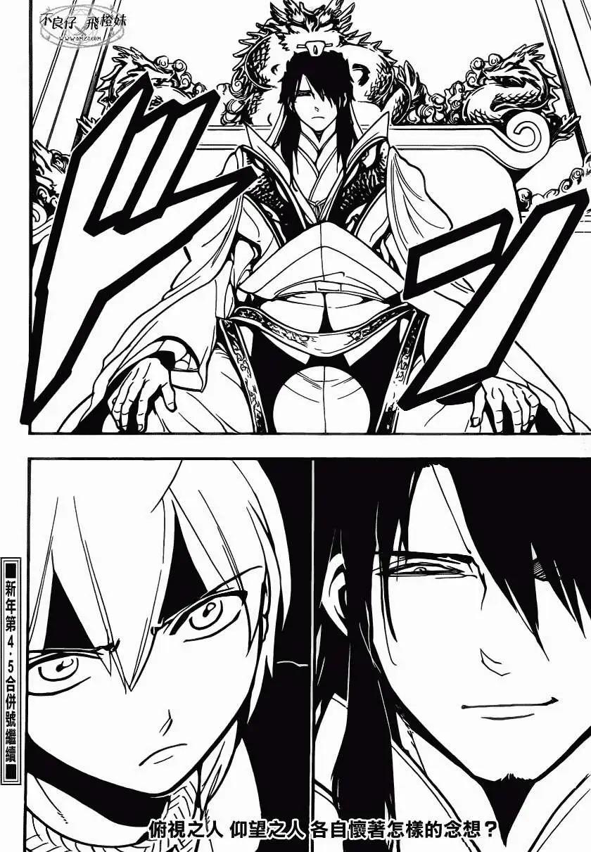 MAGI魔奇少年 - 第207回 - 第19张图