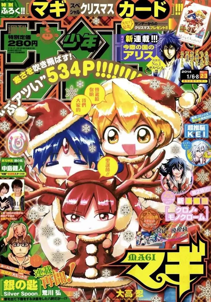 MAGI魔奇少年 - 第207回 - 第1张图