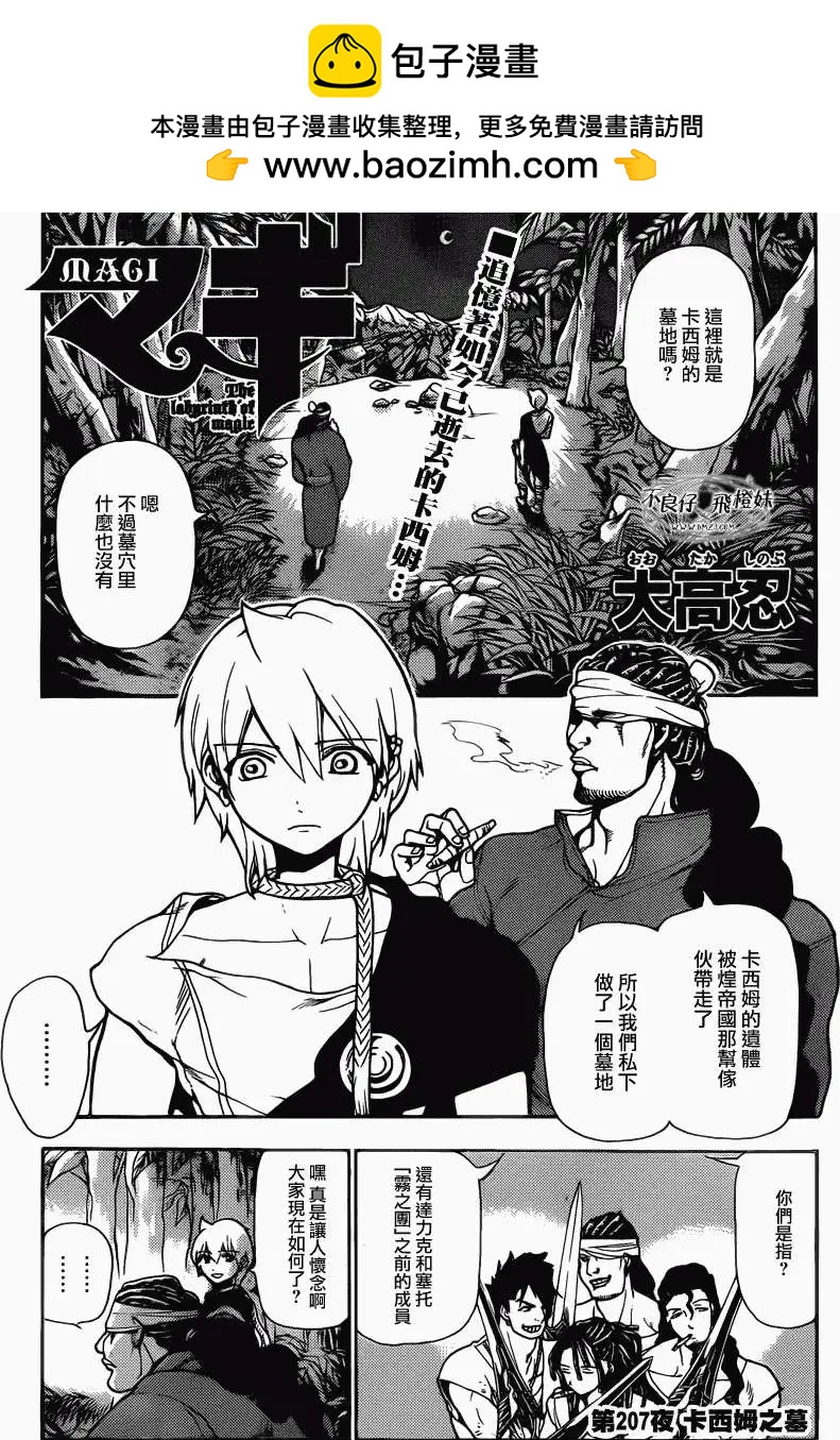 MAGI魔奇少年 - 第207回 - 第2张图