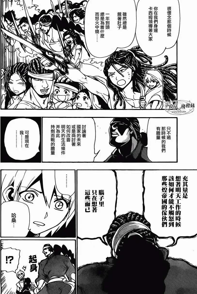 MAGI魔奇少年 - 第207回 - 第5张图