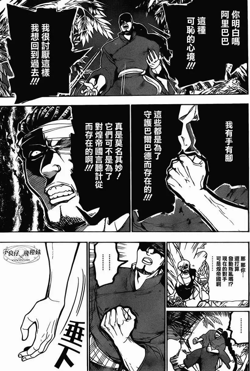 MAGI魔奇少年 - 第207回 - 第6张图