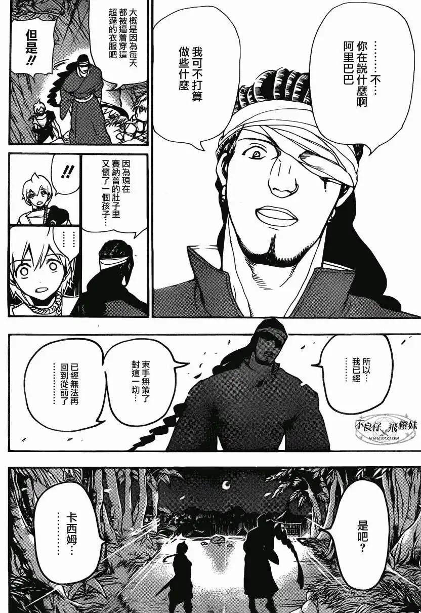 MAGI魔奇少年 - 第207回 - 第7张图