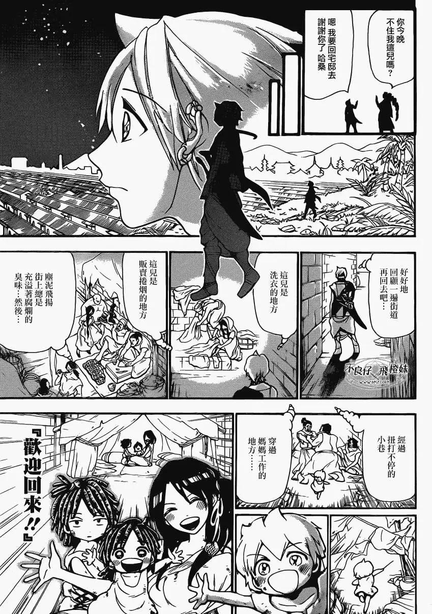 MAGI魔奇少年 - 第207回 - 第8张图