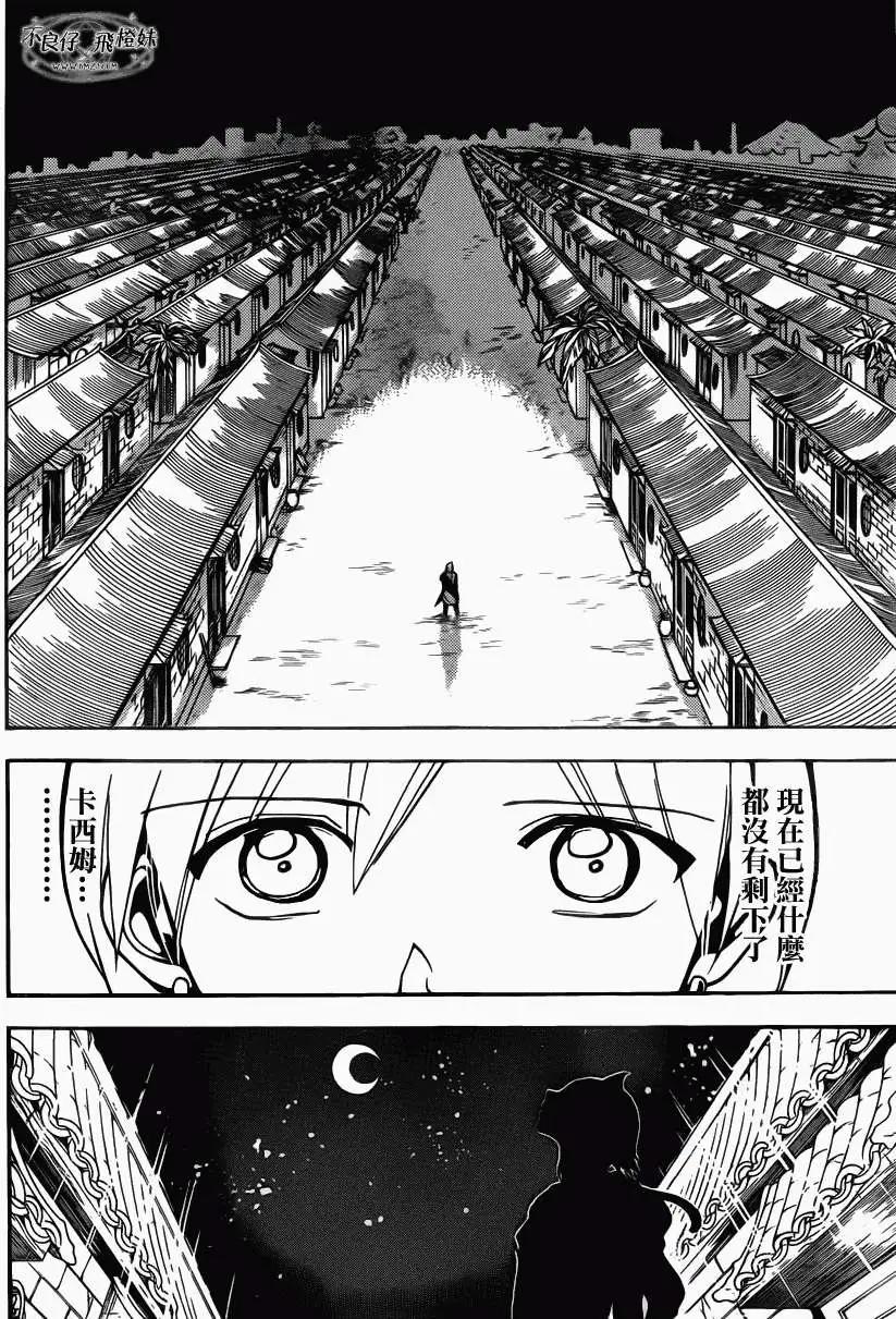 MAGI魔奇少年 - 第207回 - 第9张图