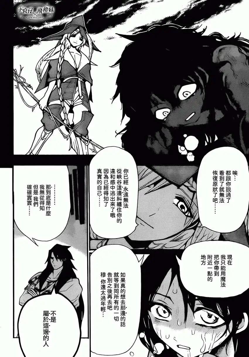 MAGI魔奇少年 - 第211回 - 第11张图