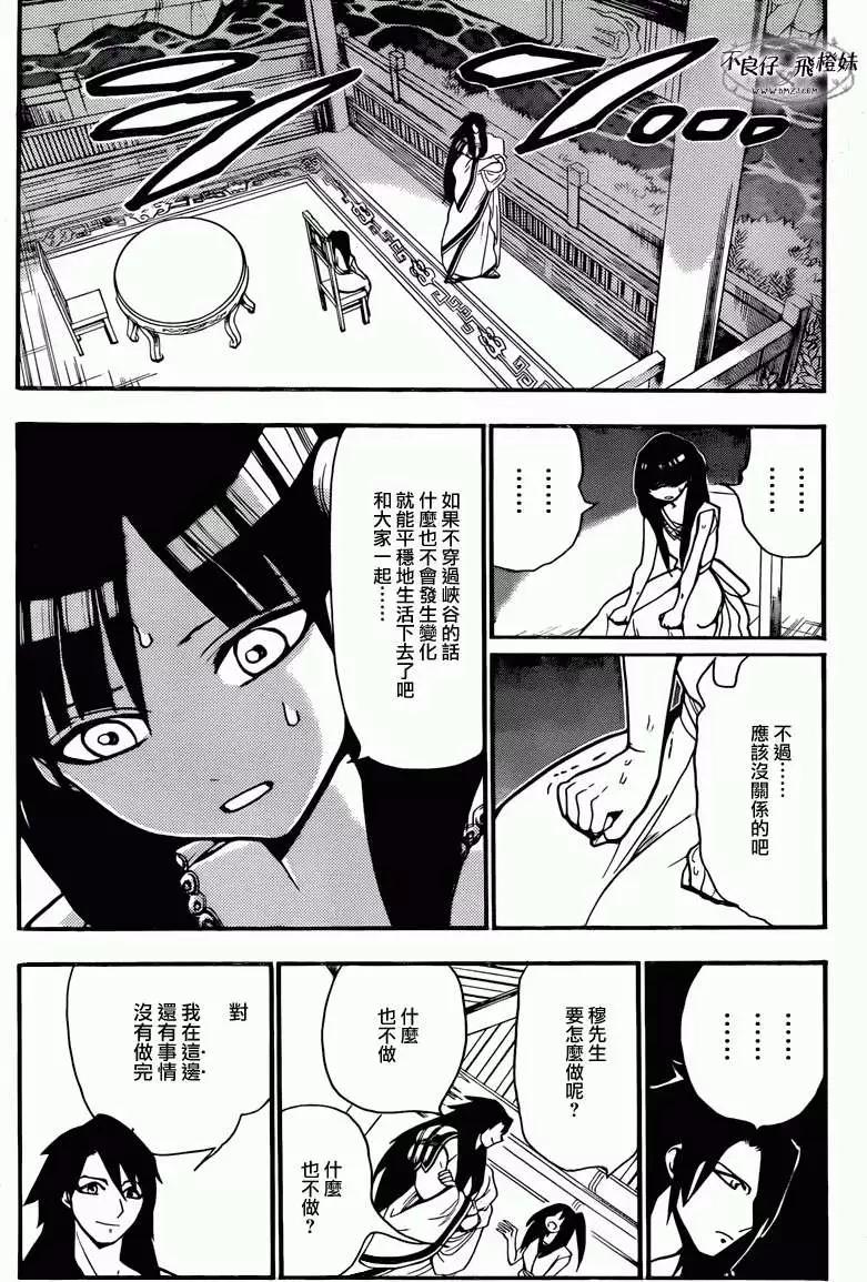 MAGI魔奇少年 - 第211回 - 第12张图