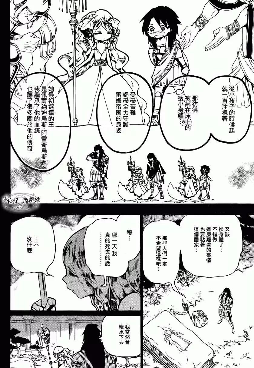 MAGI魔奇少年 - 第211回 - 第13张图