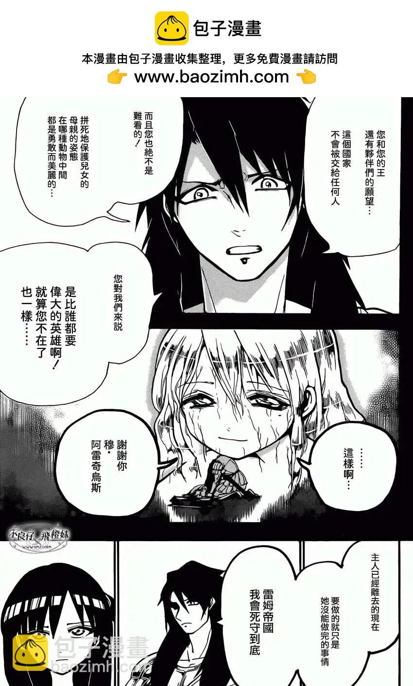 MAGI魔奇少年 - 第211回 - 第14张图