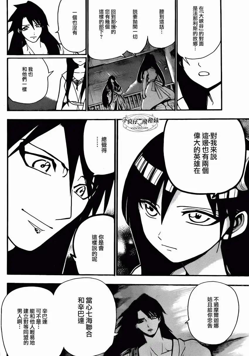 MAGI魔奇少年 - 第211回 - 第15张图