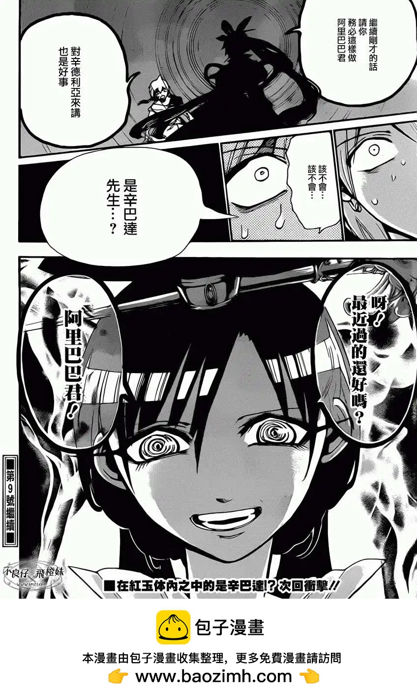 MAGI魔奇少年 - 第211回 - 第17张图