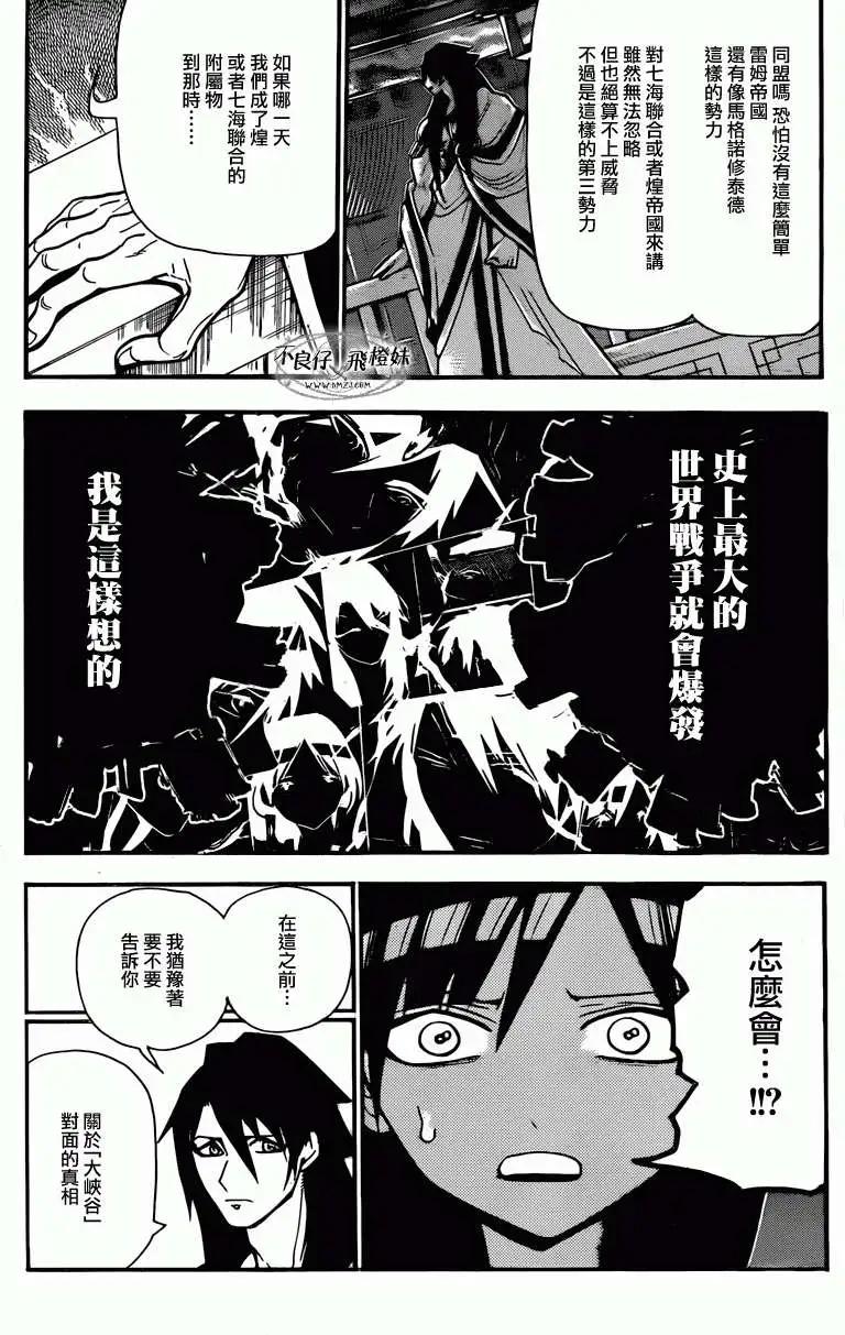 MAGI魔奇少年 - 第211回 - 第3张图