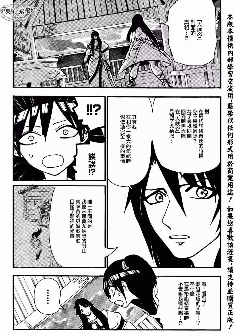 MAGI魔奇少年 - 第211回 - 第4张图