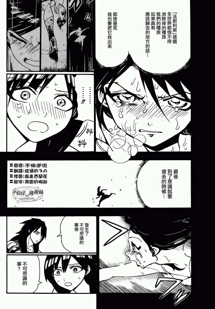 MAGI魔奇少年 - 第211回 - 第6张图