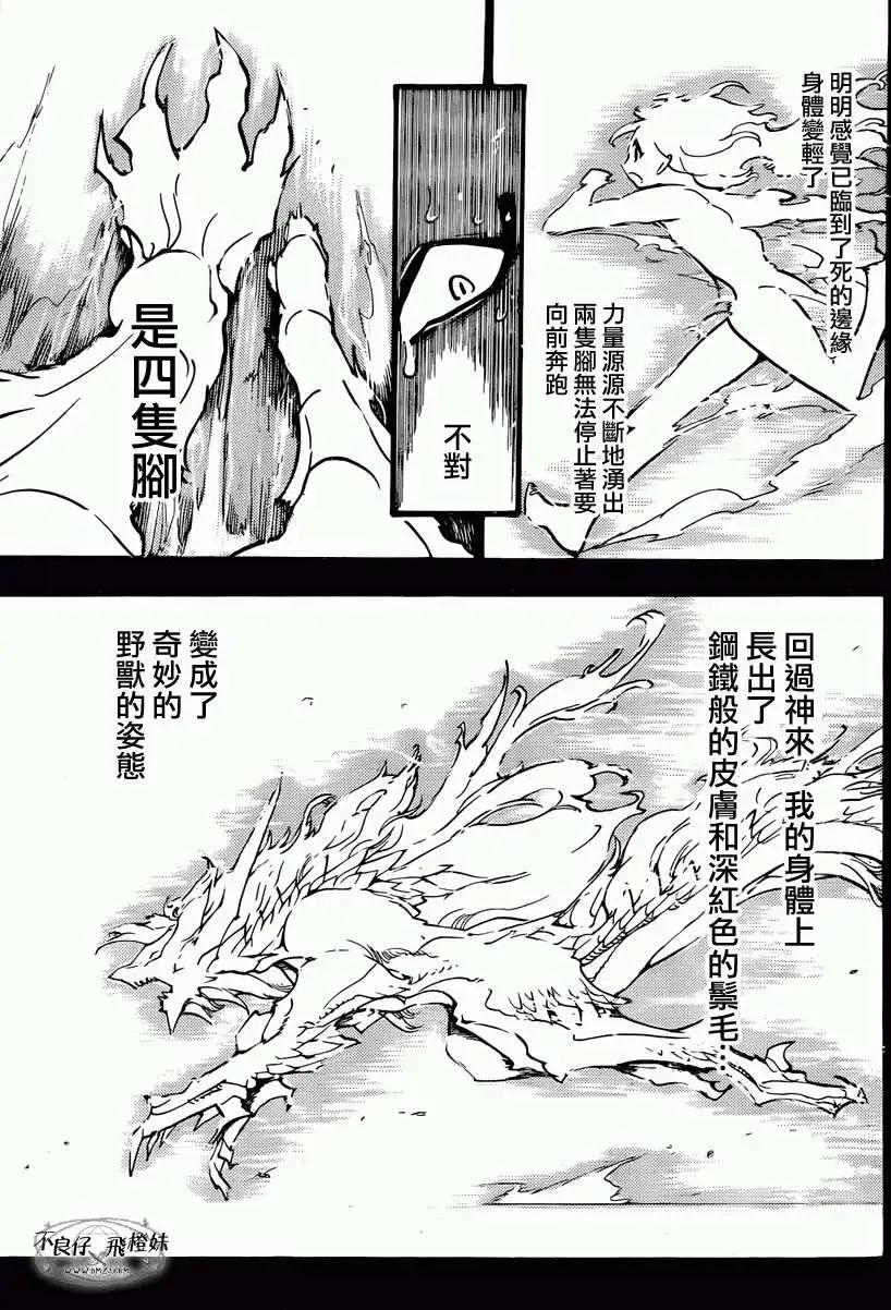 MAGI魔奇少年 - 第211回 - 第7张图