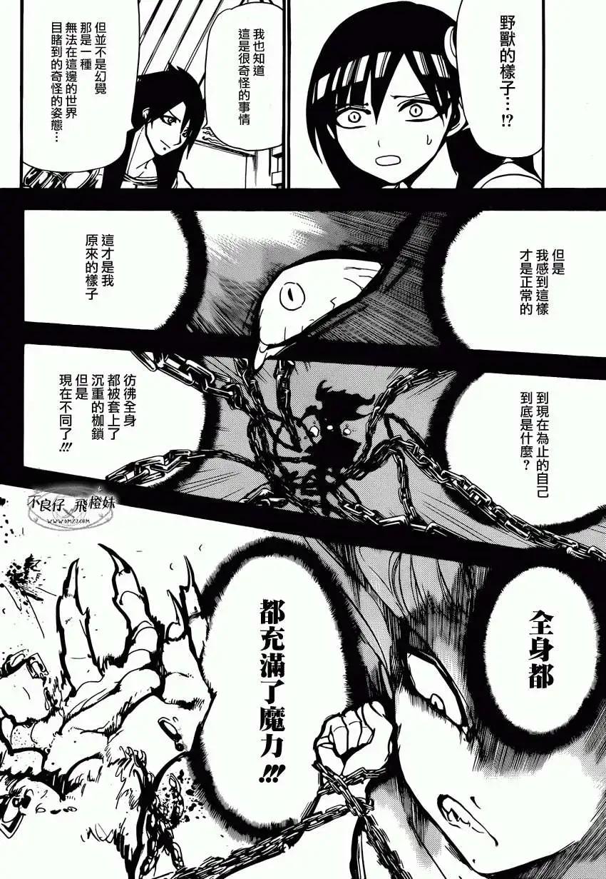 MAGI魔奇少年 - 第211回 - 第8张图