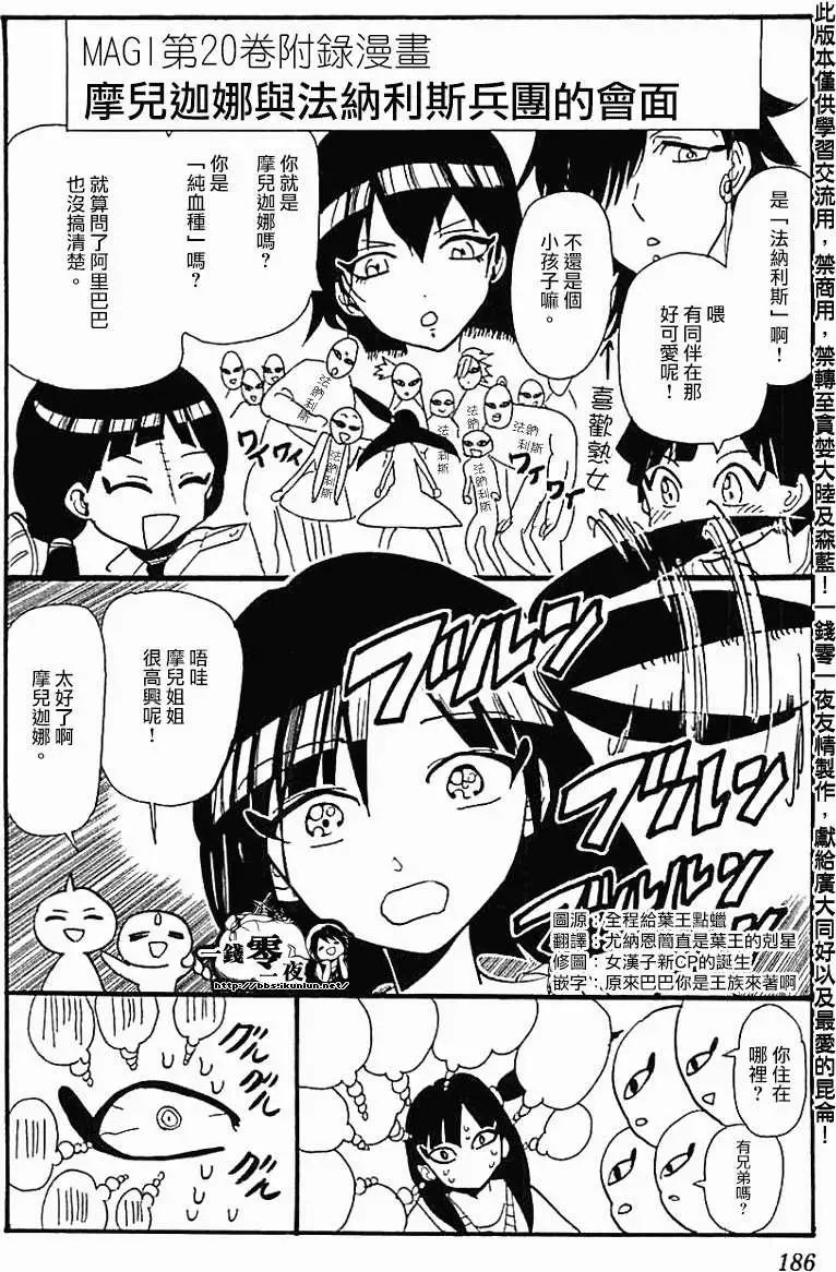 MAGI魔奇少年 - 20卷附录 - 第1张图