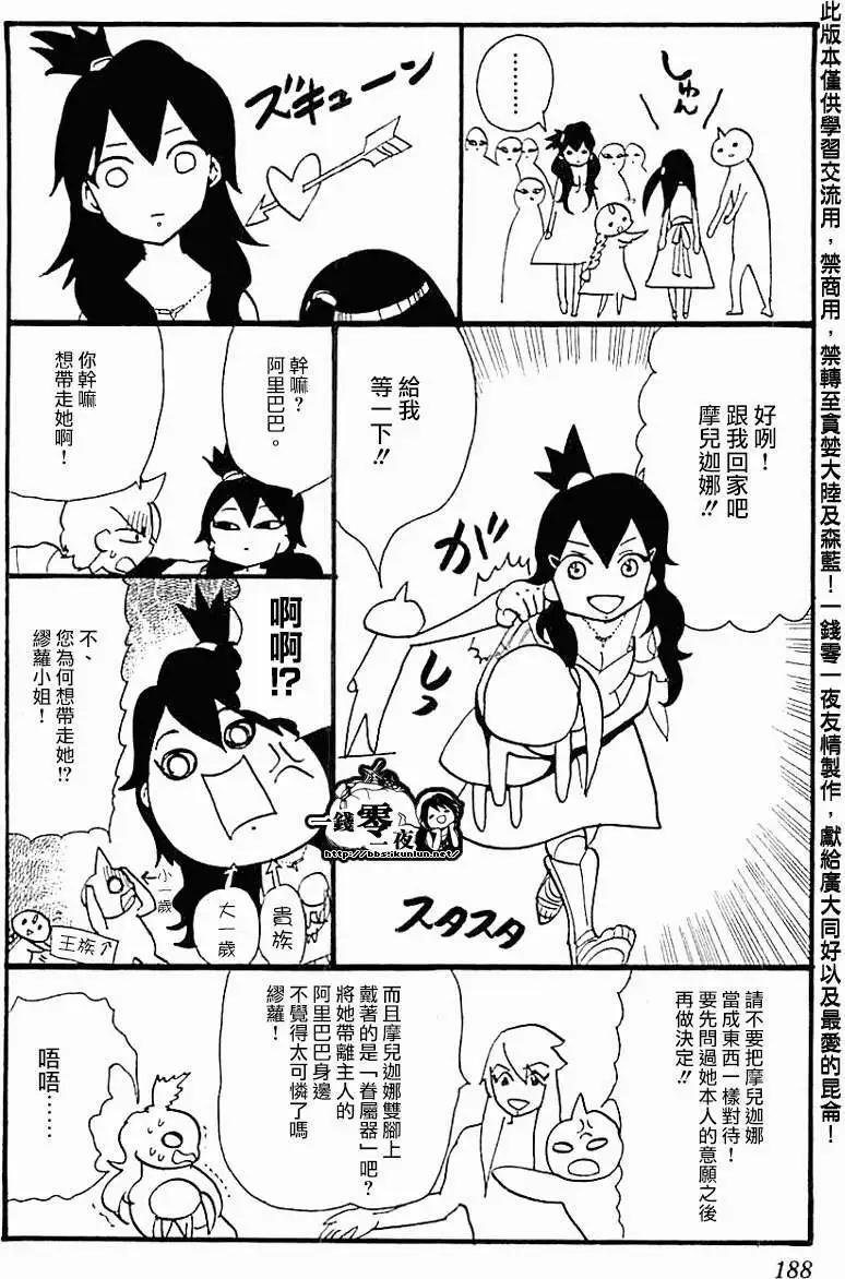 MAGI魔奇少年 - 20卷附录 - 第3张图