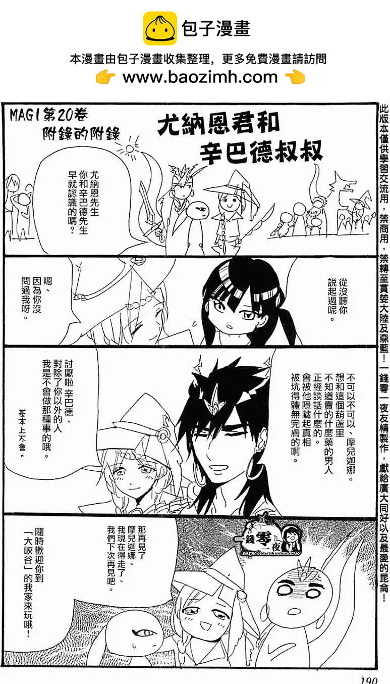 MAGI魔奇少年 - 20卷附录 - 第5张图
