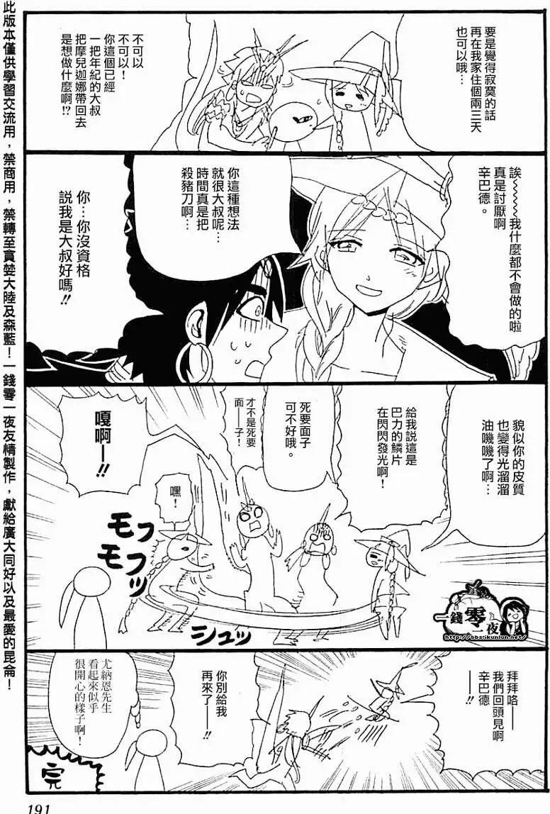 MAGI魔奇少年 - 20卷附录 - 第6张图