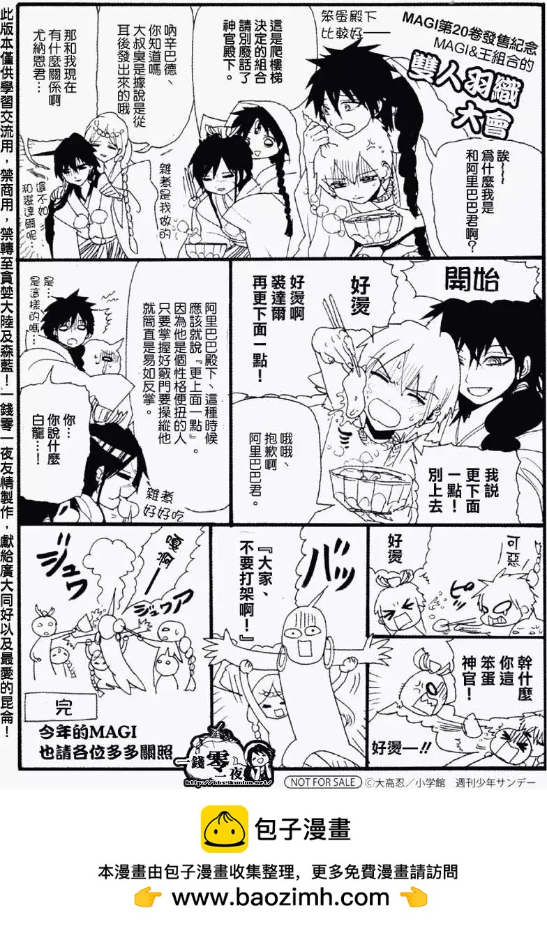 MAGI魔奇少年 - 20卷附录 - 第7张图