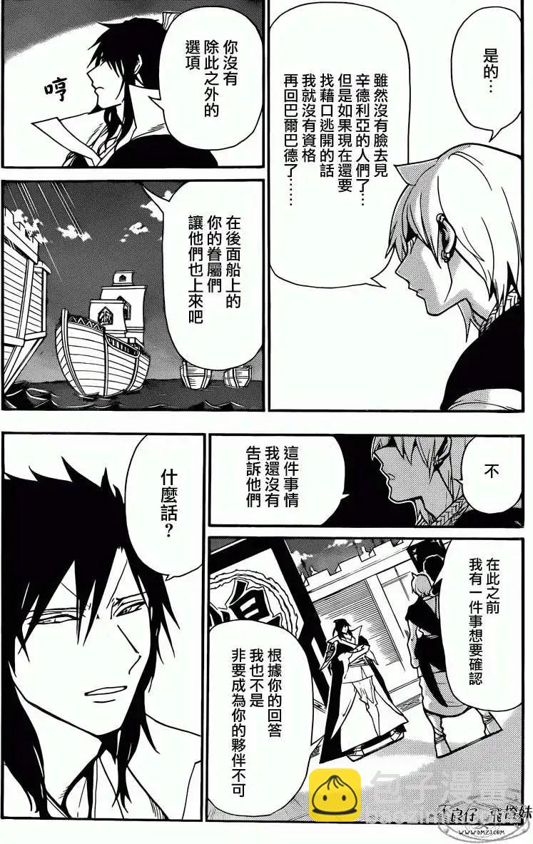 MAGI魔奇少年 - 第212回 - 第10张图