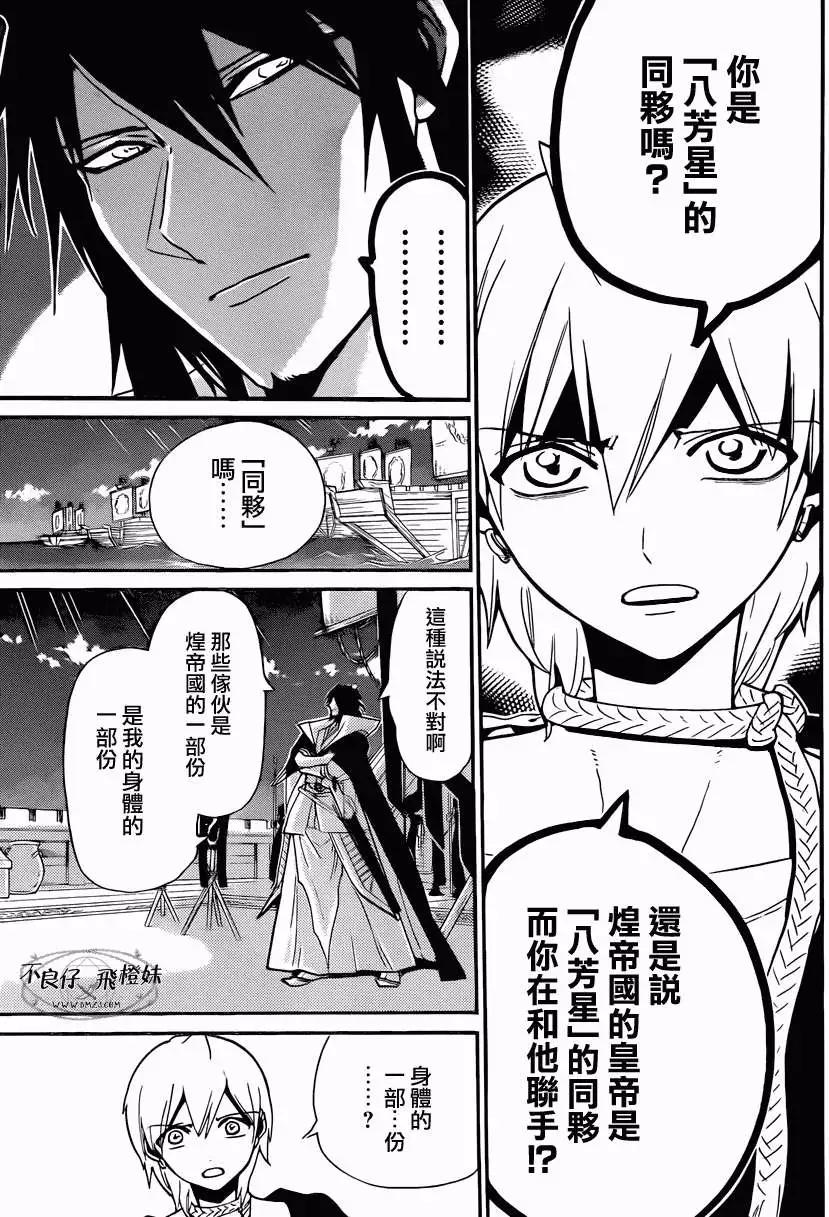 MAGI魔奇少年 - 第212回 - 第11张图