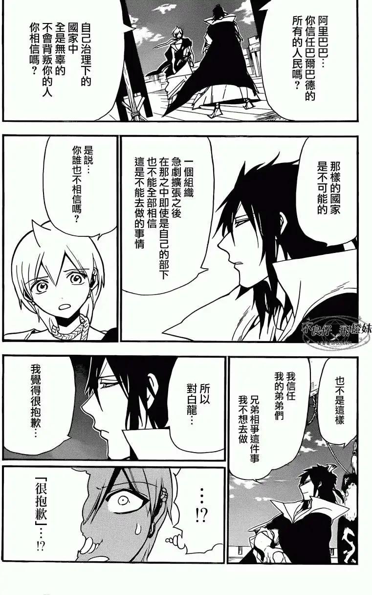 MAGI魔奇少年 - 第212回 - 第12张图