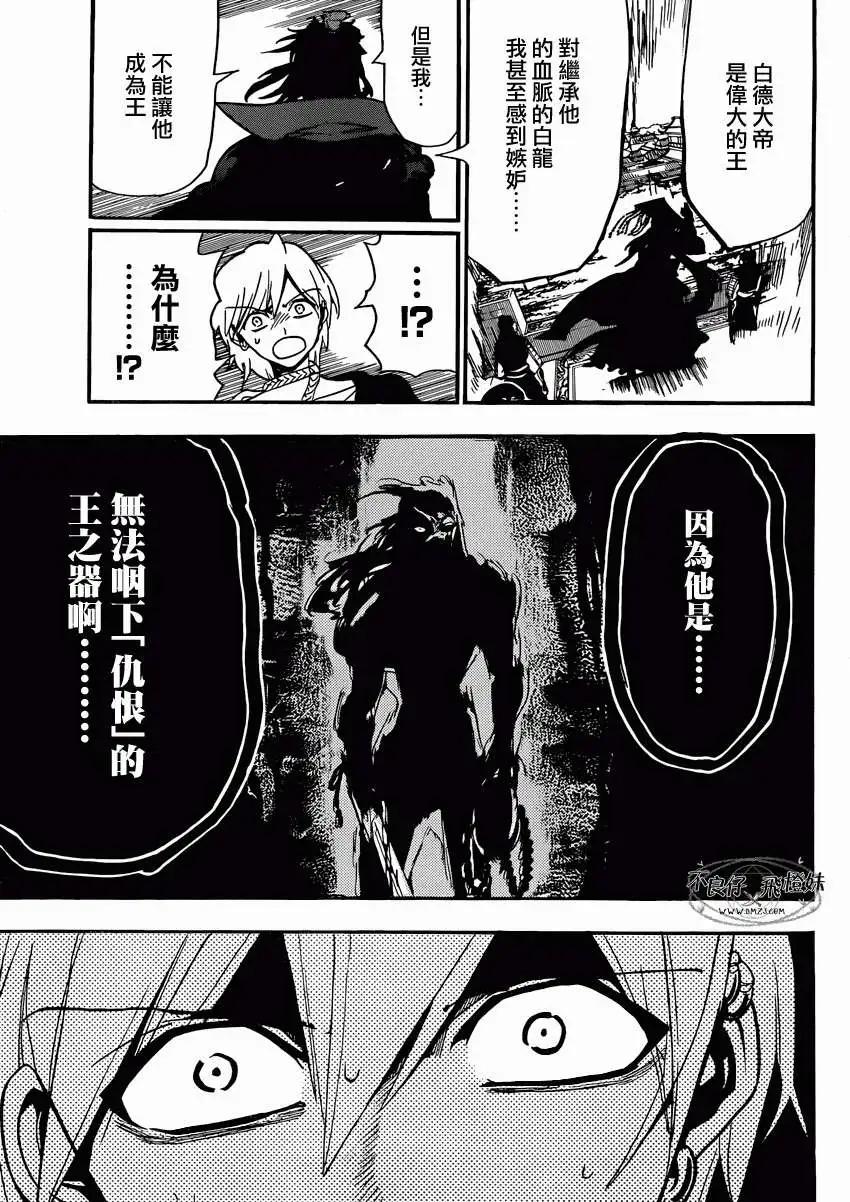 MAGI魔奇少年 - 第212回 - 第13张图