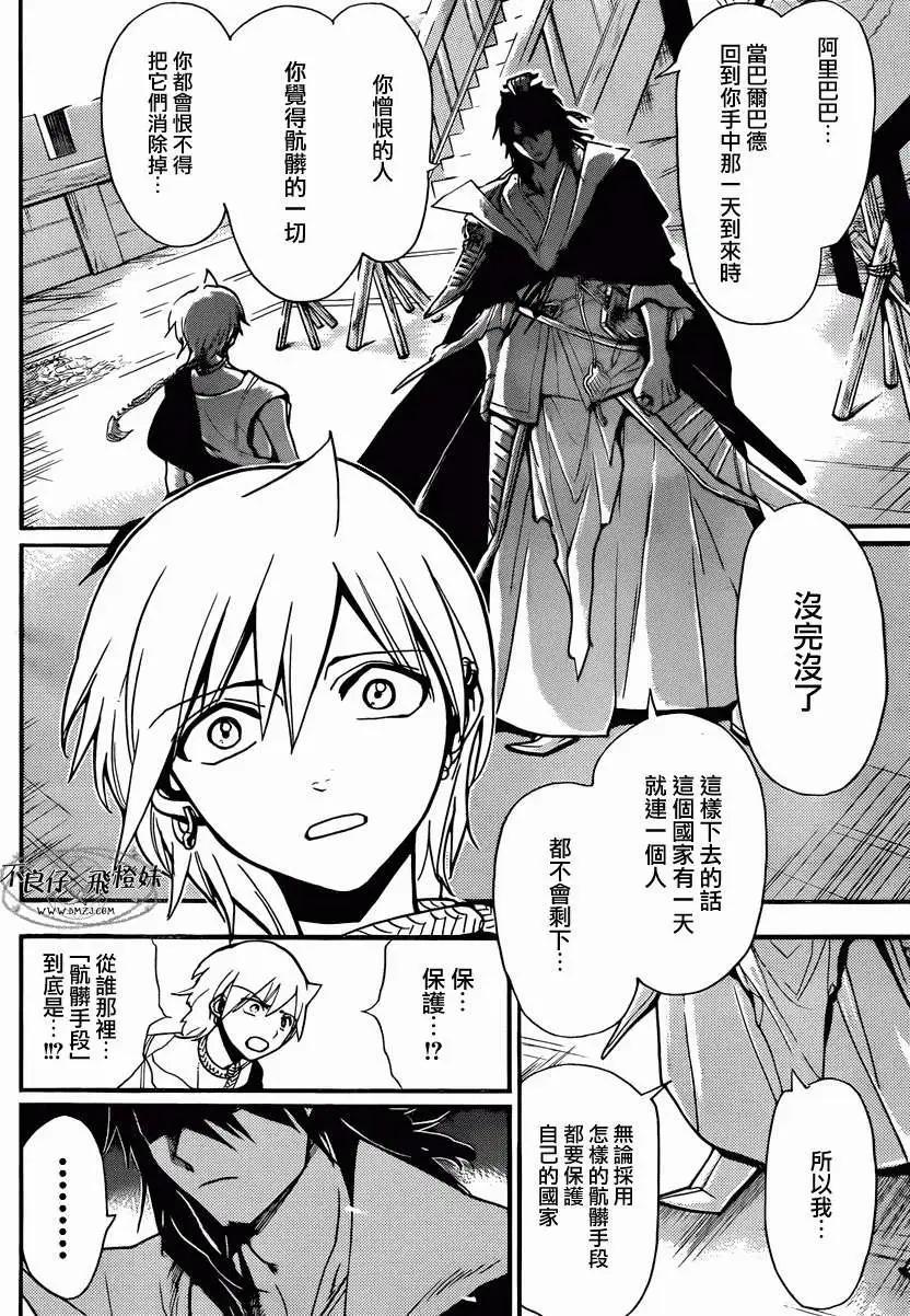 MAGI魔奇少年 - 第212回 - 第14张图