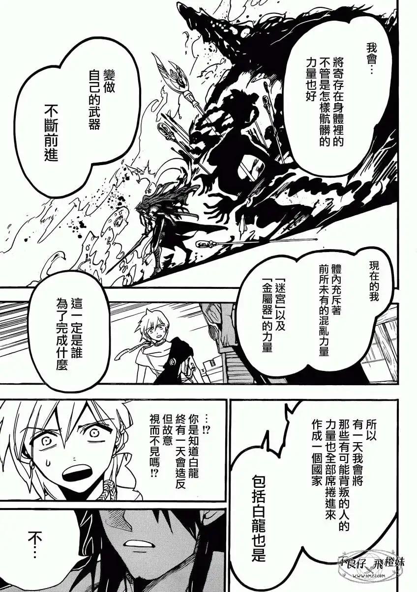 MAGI魔奇少年 - 第212回 - 第15张图