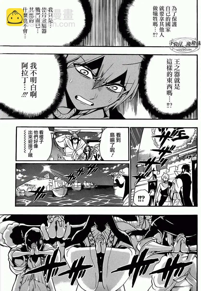 MAGI魔奇少年 - 第212回 - 第17张图