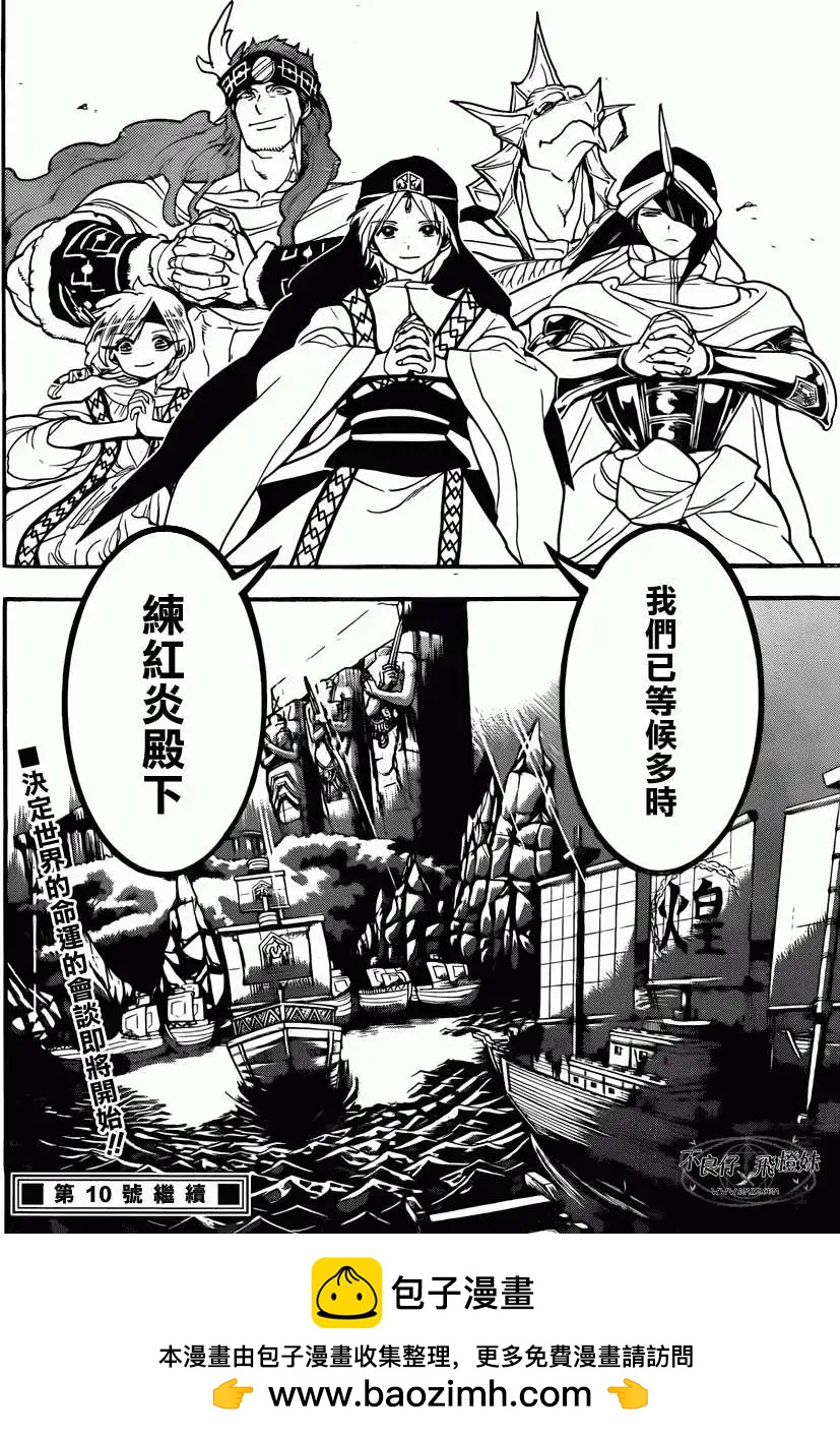 MAGI魔奇少年 - 第212回 - 第18张图