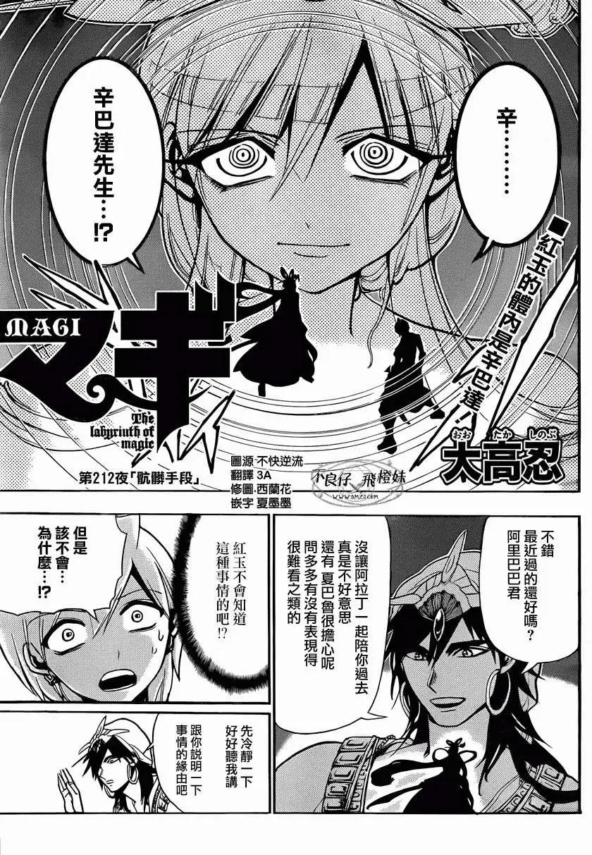 MAGI魔奇少年 - 第212回 - 第1张图