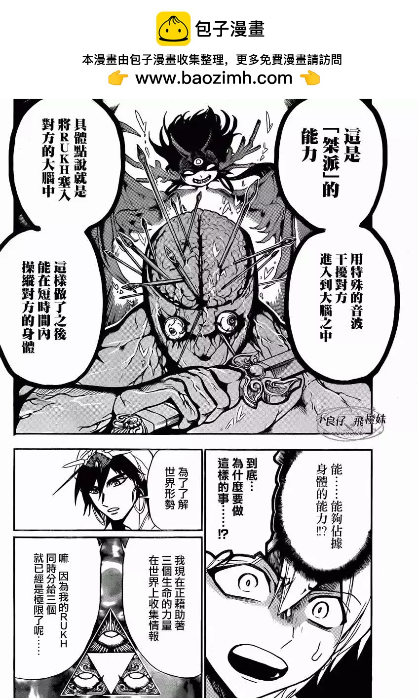 MAGI魔奇少年 - 第212回 - 第2张图