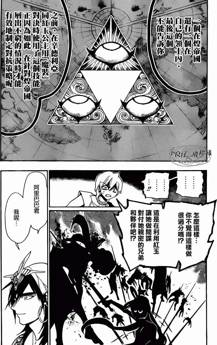 MAGI魔奇少年 - 第212回 - 第3张图
