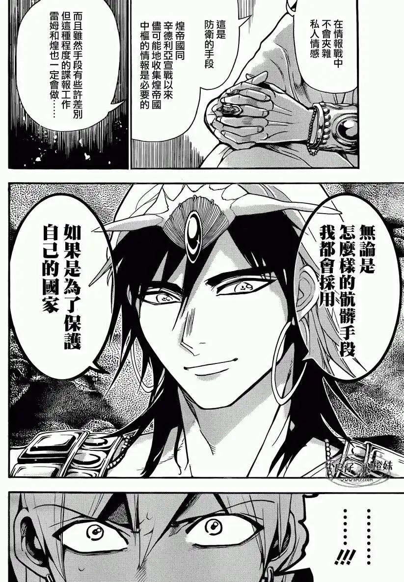 MAGI魔奇少年 - 第212回 - 第4张图