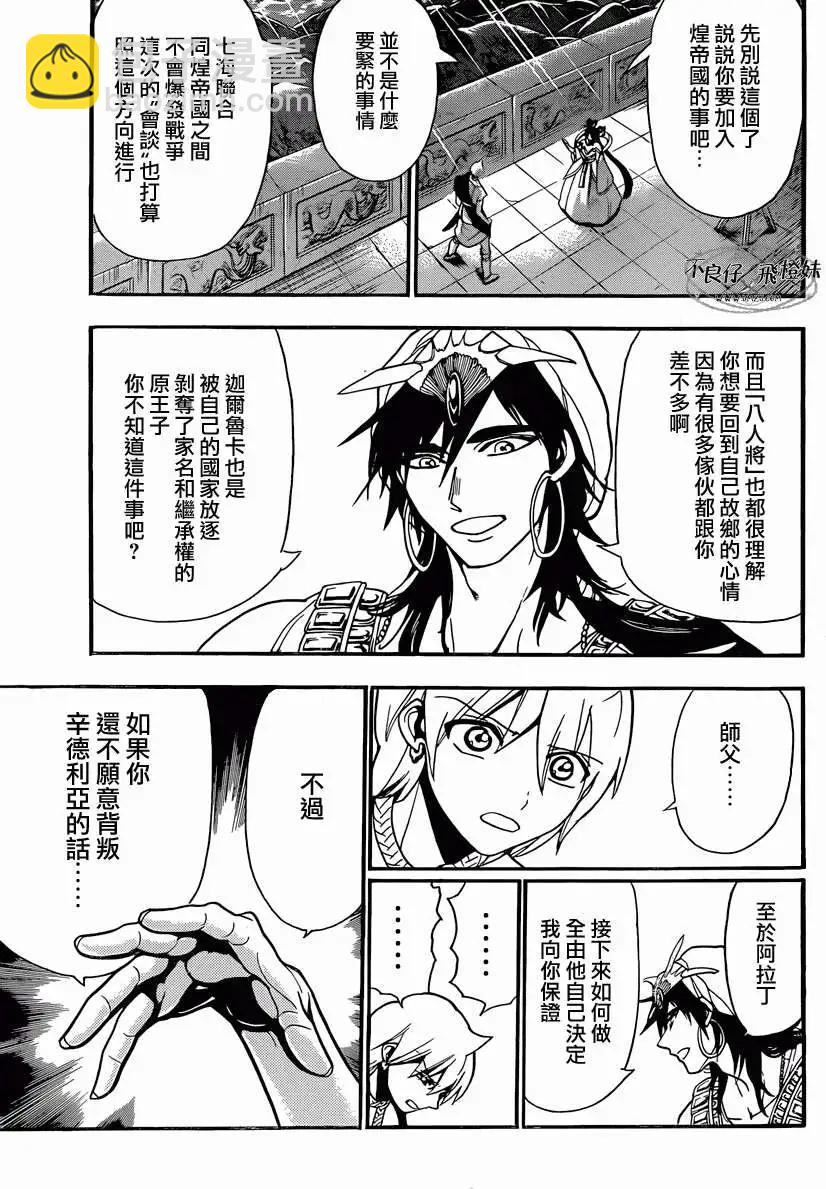 MAGI魔奇少年 - 第212回 - 第5张图
