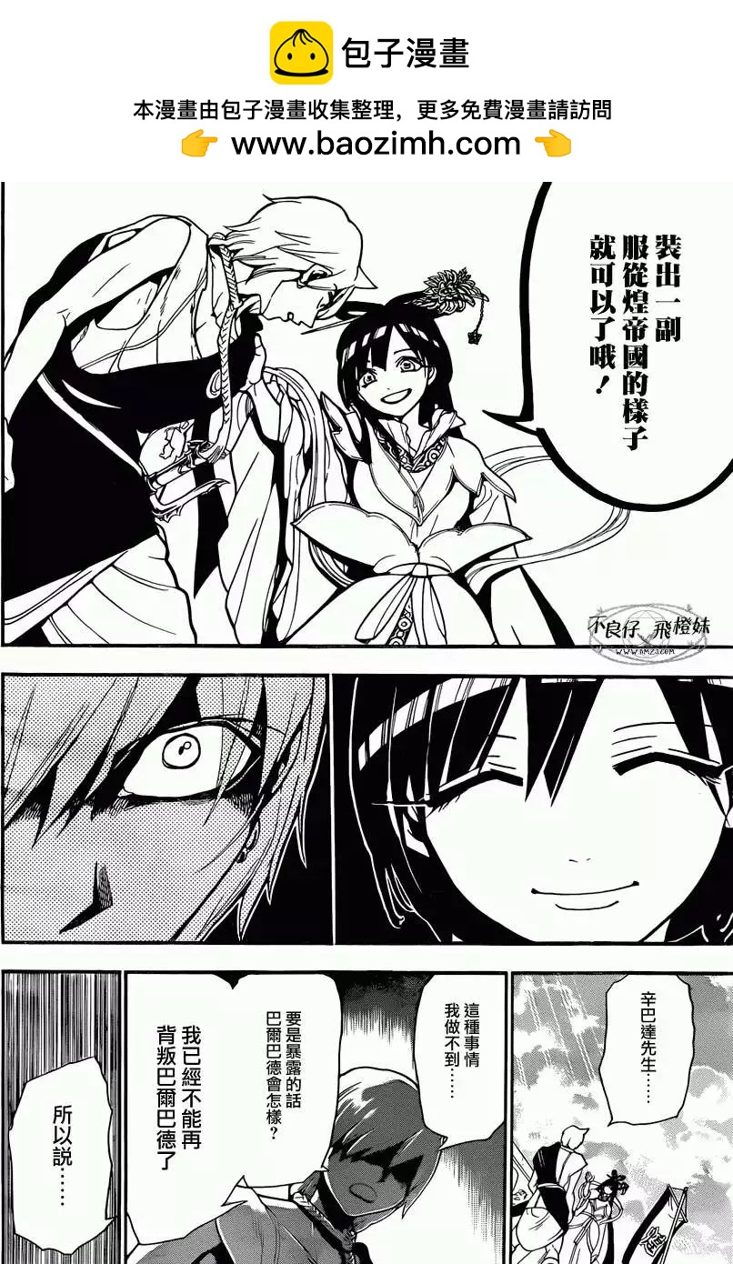 MAGI魔奇少年 - 第212回 - 第6张图