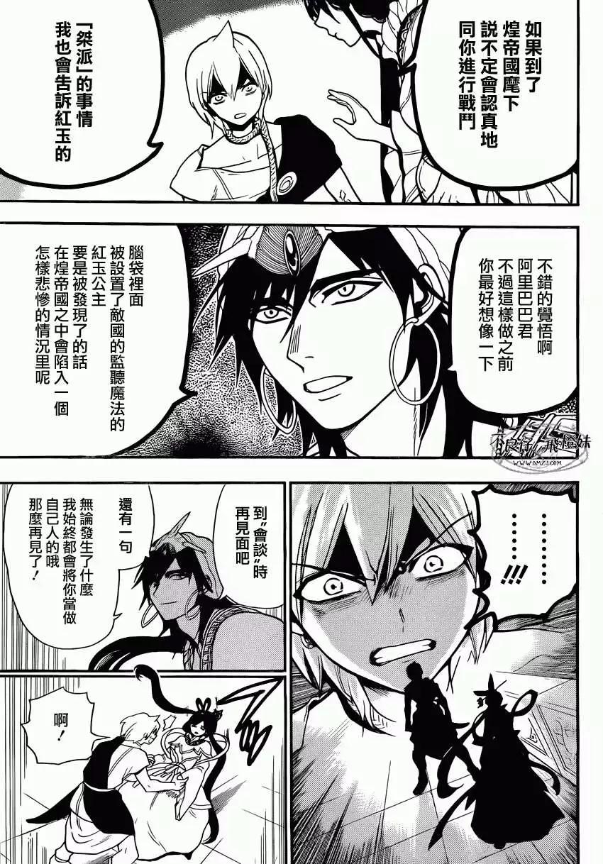 MAGI魔奇少年 - 第212回 - 第7张图