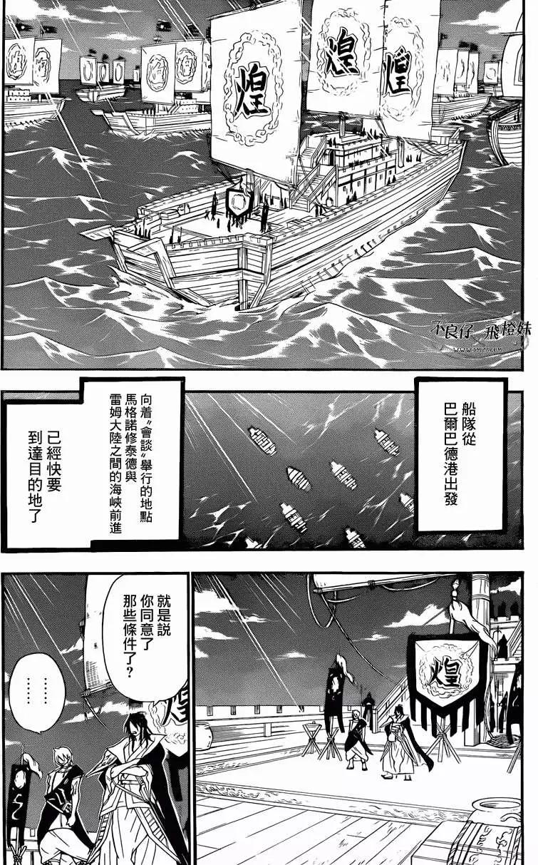 MAGI魔奇少年 - 第212回 - 第9张图