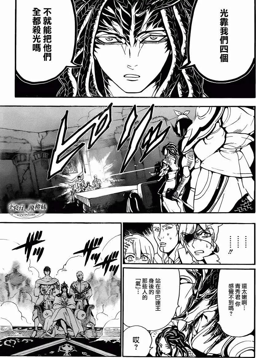 MAGI魔奇少年 - 第213回 - 第10张图