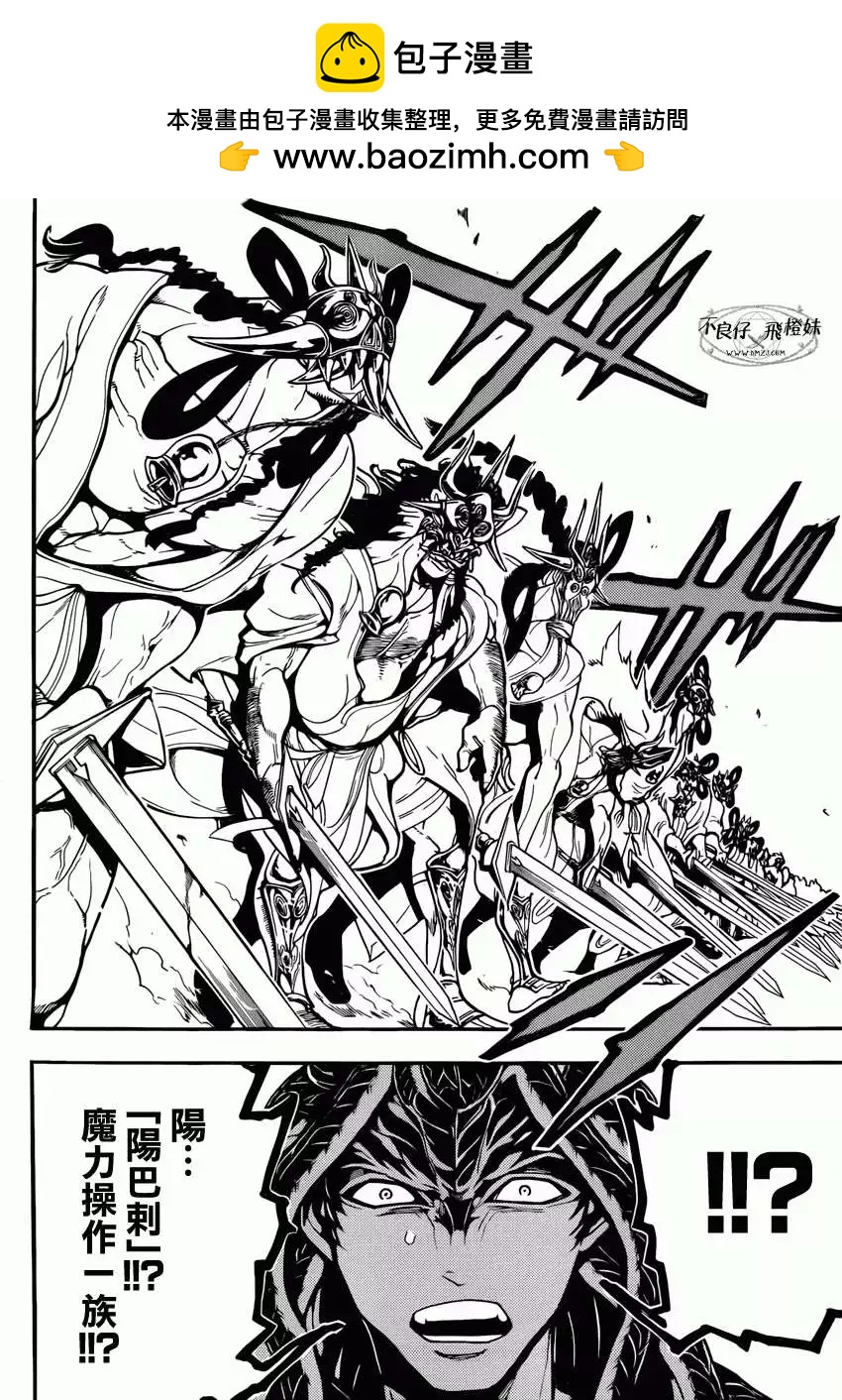 MAGI魔奇少年 - 第213回 - 第11张图