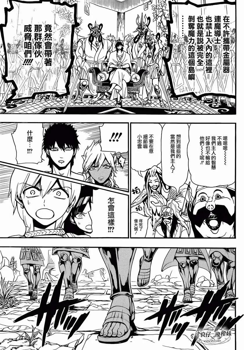 MAGI魔奇少年 - 第213回 - 第12张图