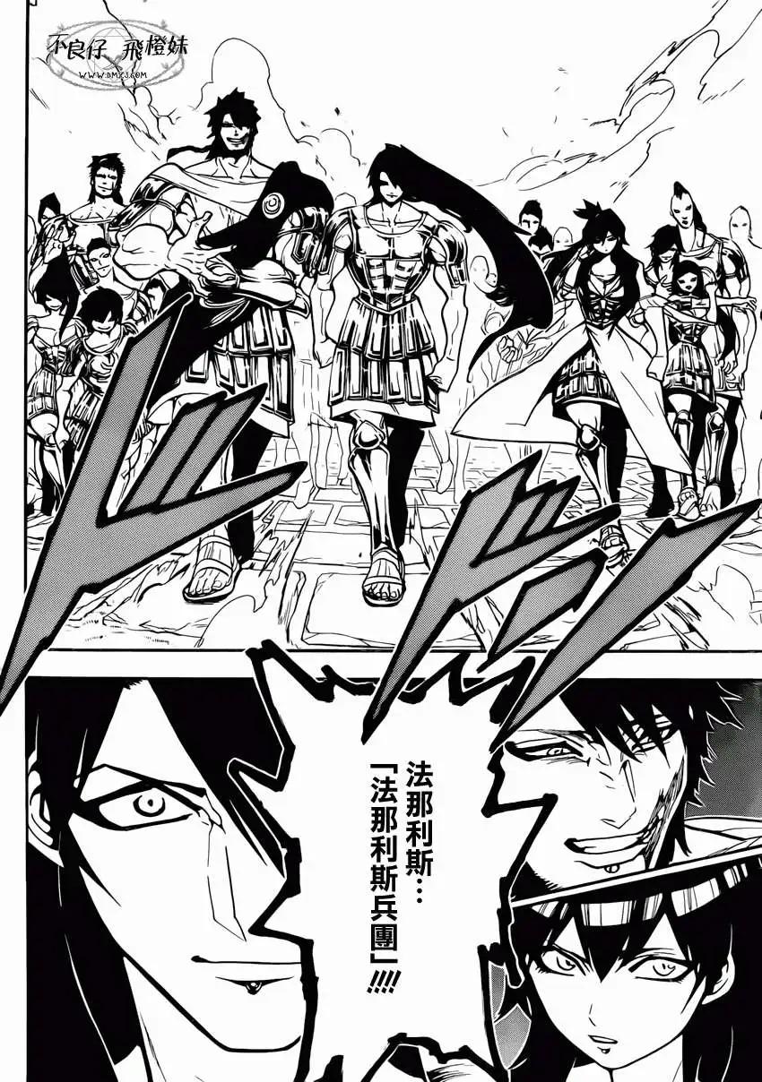 MAGI魔奇少年 - 第213回 - 第13张图