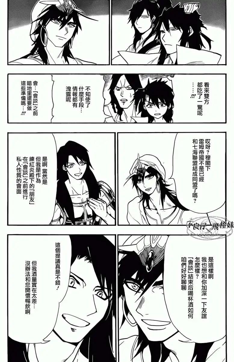 MAGI魔奇少年 - 第213回 - 第14张图