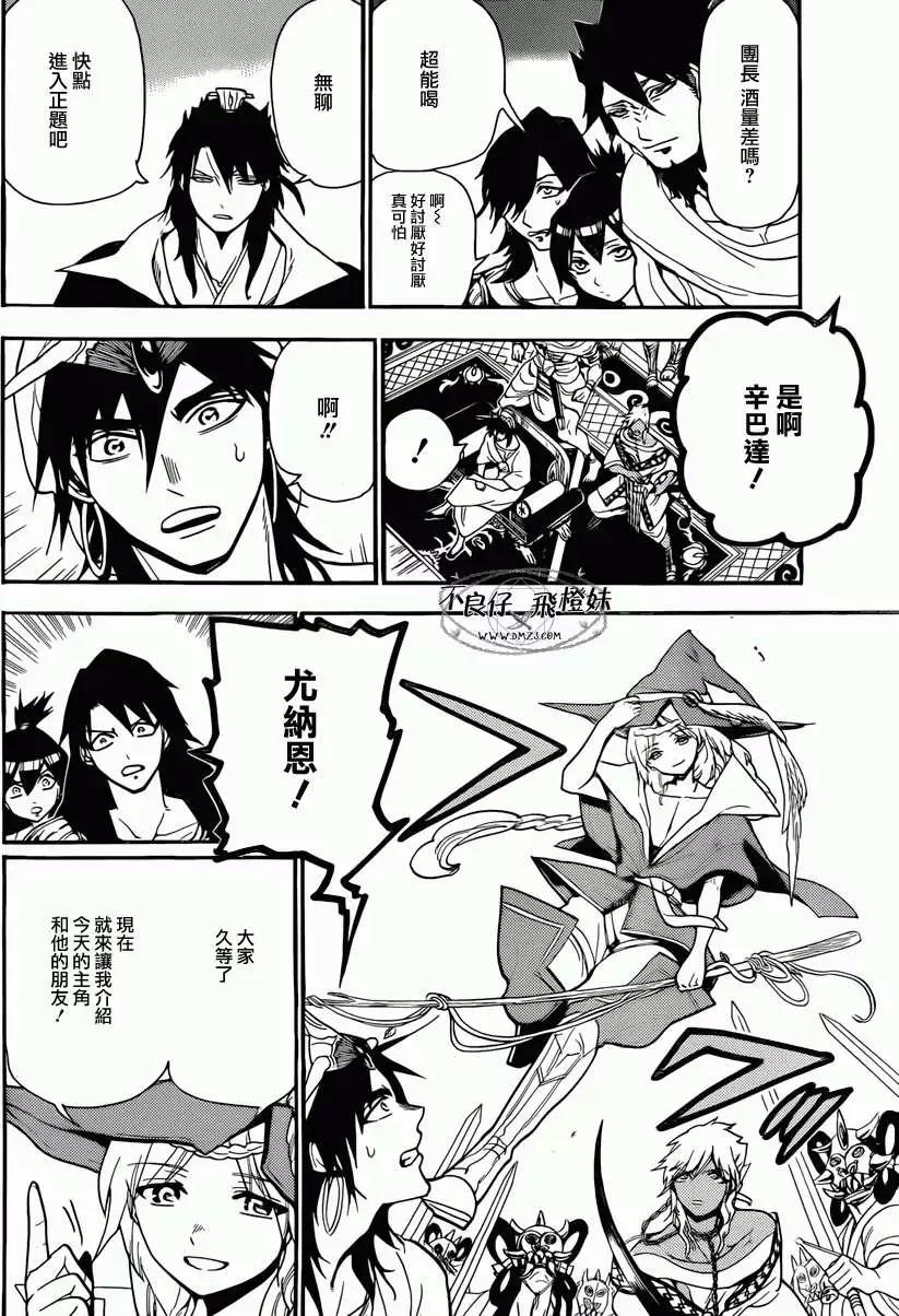MAGI魔奇少年 - 第213回 - 第15张图
