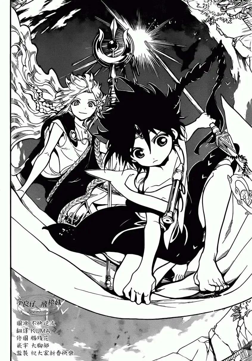 MAGI魔奇少年 - 第213回 - 第17张图