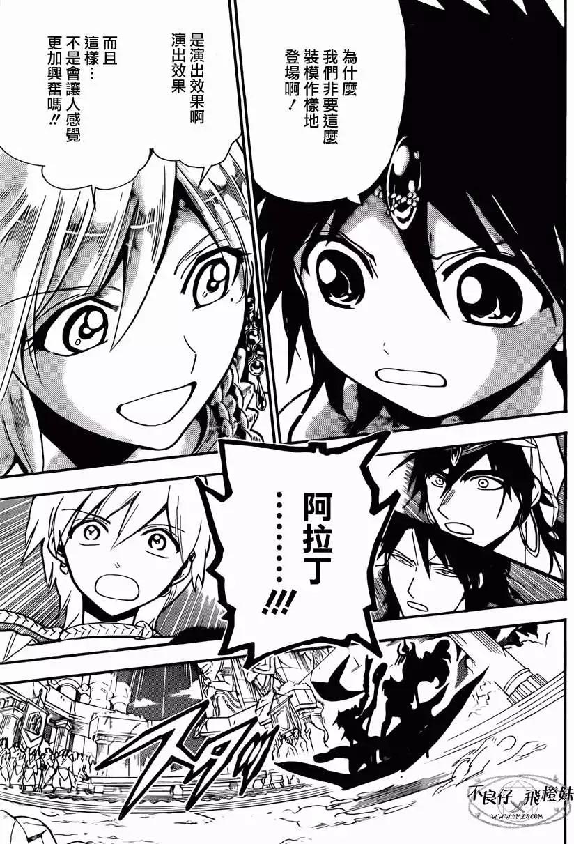 MAGI魔奇少年 - 第213回 - 第18张图